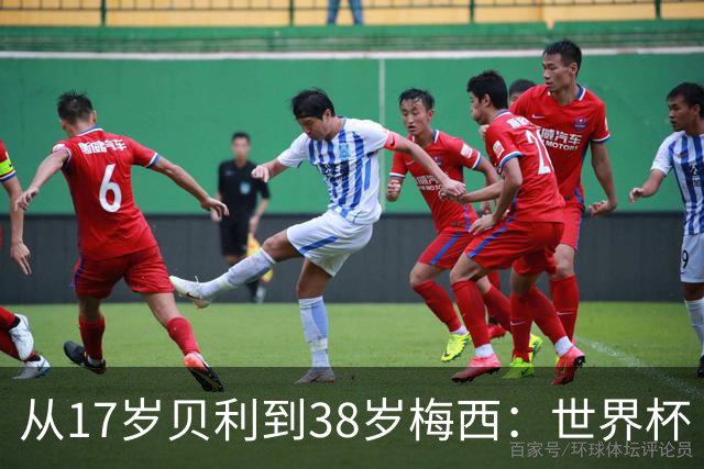 从17岁贝利到38岁梅西：世界杯“帽子戏法”极简史