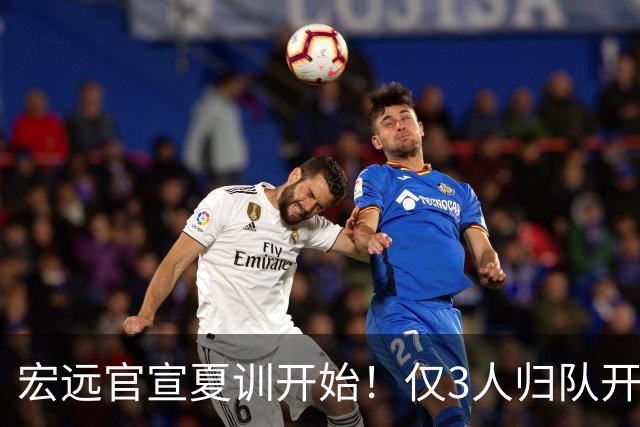 宏远官宣夏训开始！仅3人归队开练，杜锋仍缺席，胡明轩将回归