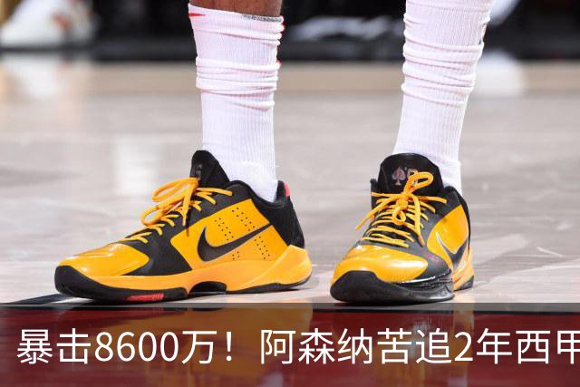 暴击8600万！阿森纳苦追2年西甲飞翼松口，英超三强疯抢悬念拉满